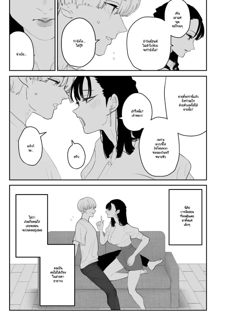 จากที่เป็นเจ้านายผม กลายเป็นสุนัขของรุ่นพี่ 7