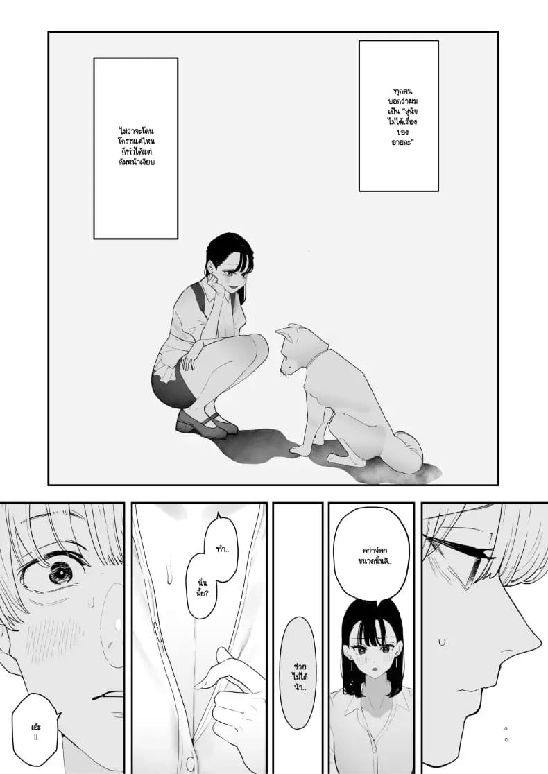 จากที่เป็นเจ้านายผม กลายเป็นสุนัขของรุ่นพี่ 8