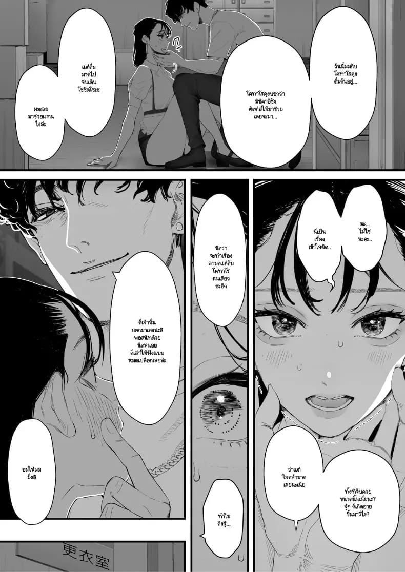 จากที่เป็นเจ้านายผม กลายเป็นสุนัขของรุ่นพี่ 18