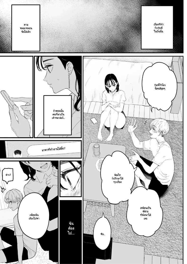 จากที่เป็นเจ้านายผม กลายเป็นสุนัขของรุ่นพี่ 22