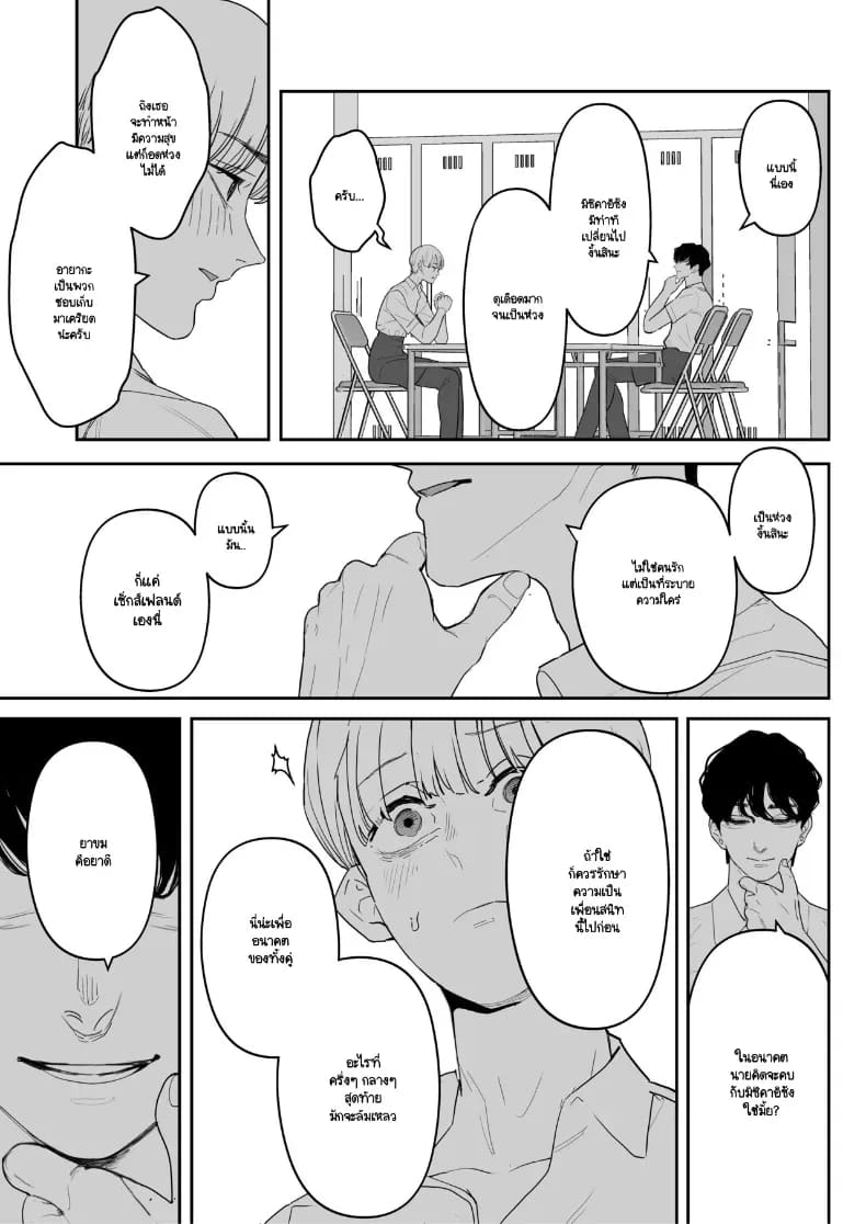 จากที่เป็นเจ้านายผม กลายเป็นสุนัขของรุ่นพี่ 30