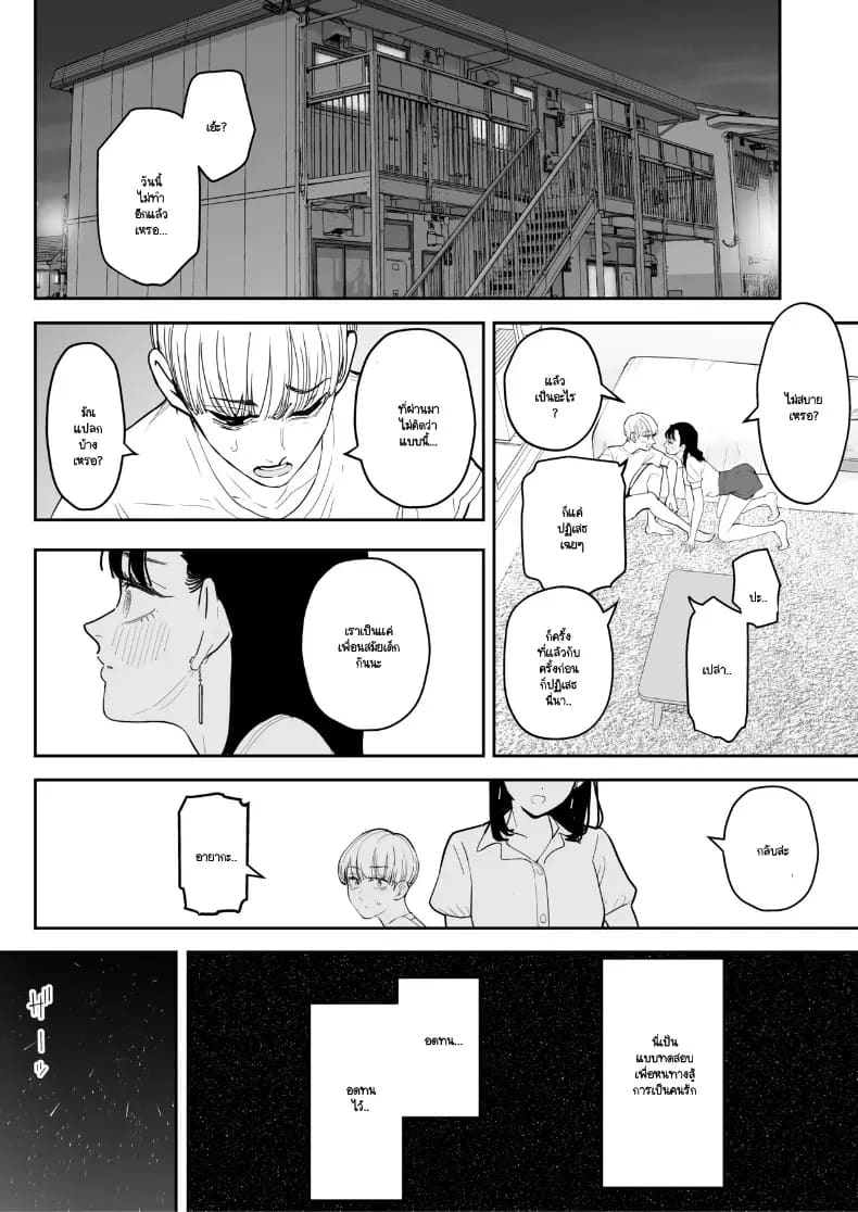 จากที่เป็นเจ้านายผม กลายเป็นสุนัขของรุ่นพี่ 31