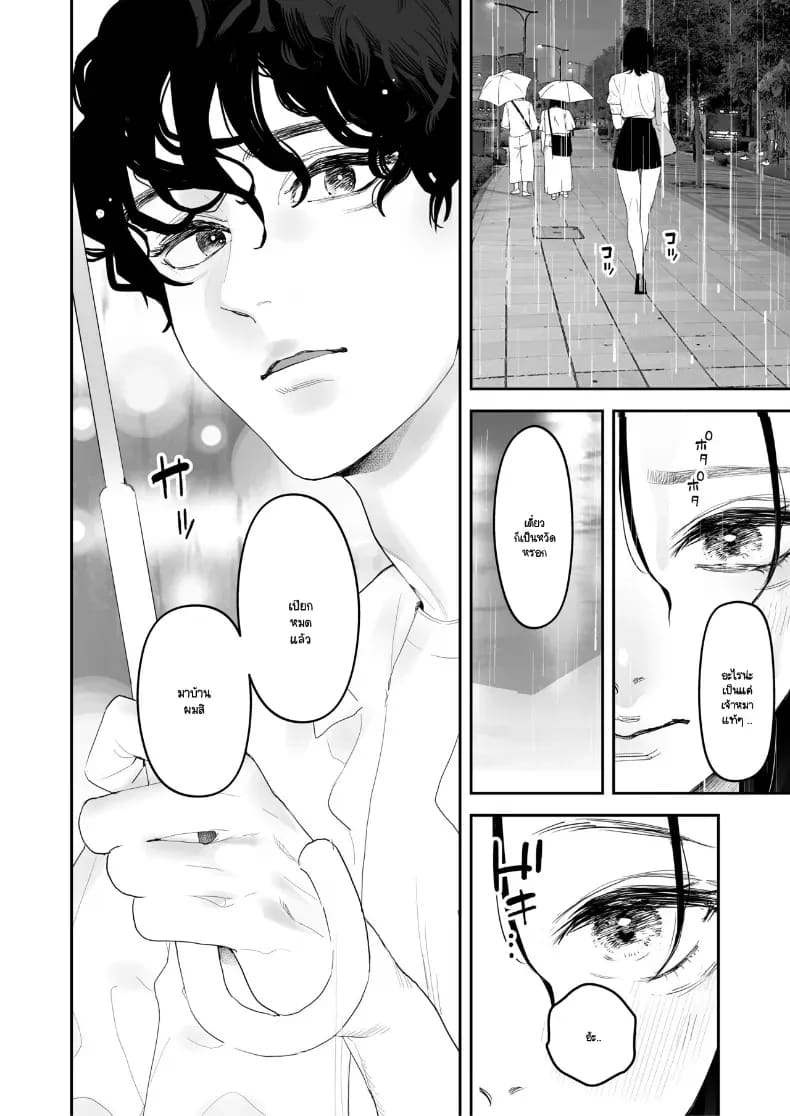 จากที่เป็นเจ้านายผม กลายเป็นสุนัขของรุ่นพี่ 32