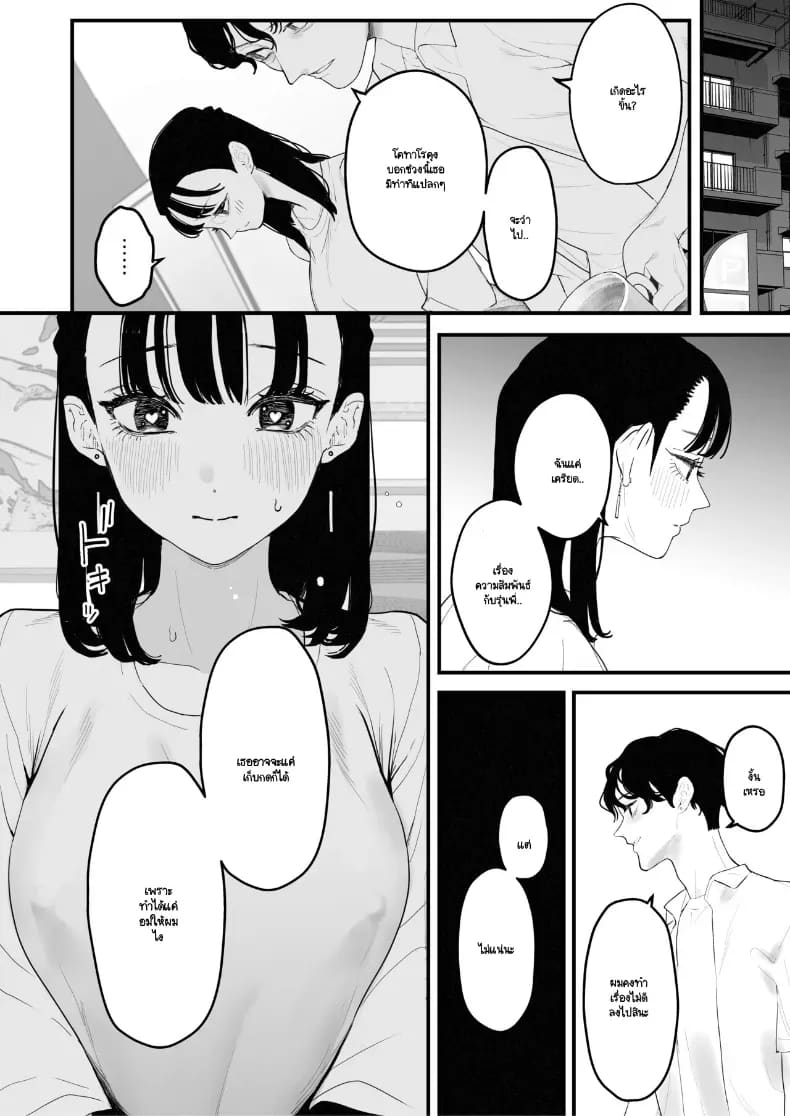 จากที่เป็นเจ้านายผม กลายเป็นสุนัขของรุ่นพี่ 33