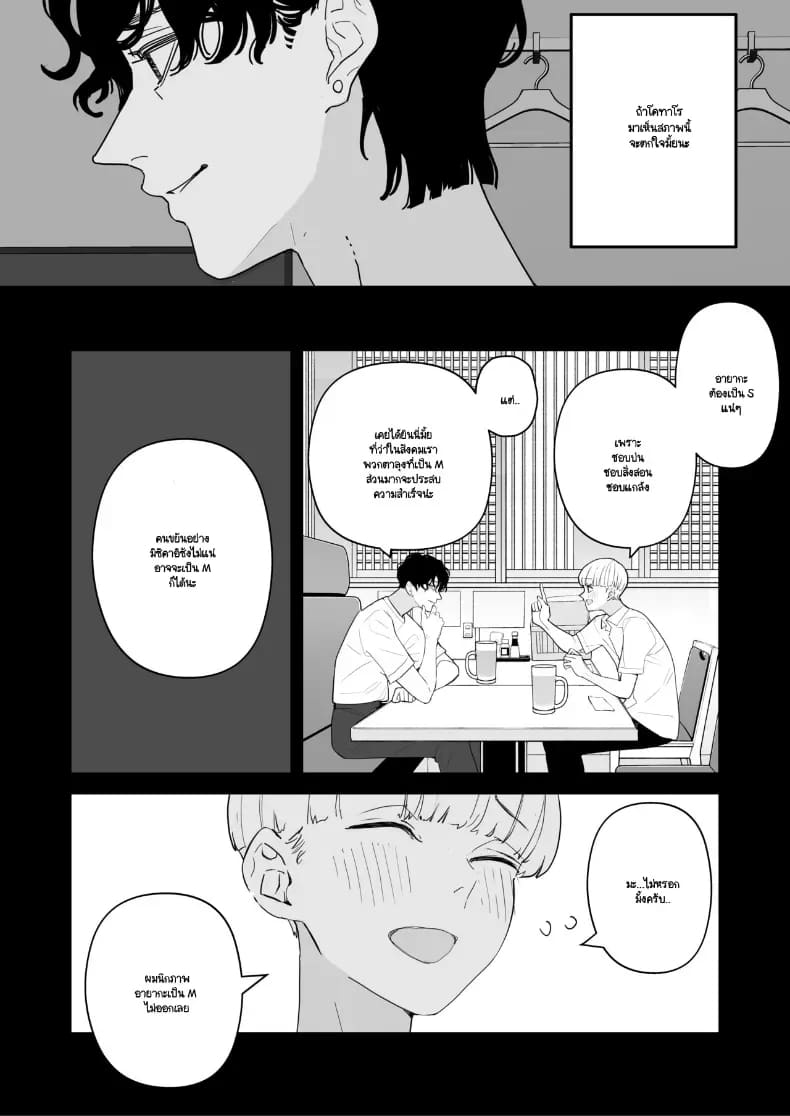 จากที่เป็นเจ้านายผม กลายเป็นสุนัขของรุ่นพี่ 44