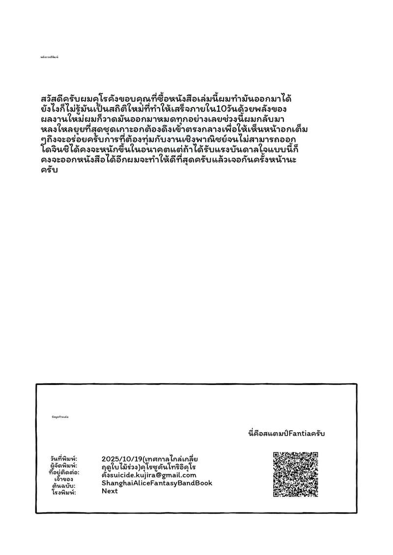 บิ๊กดาต้าทางบ้าน 21