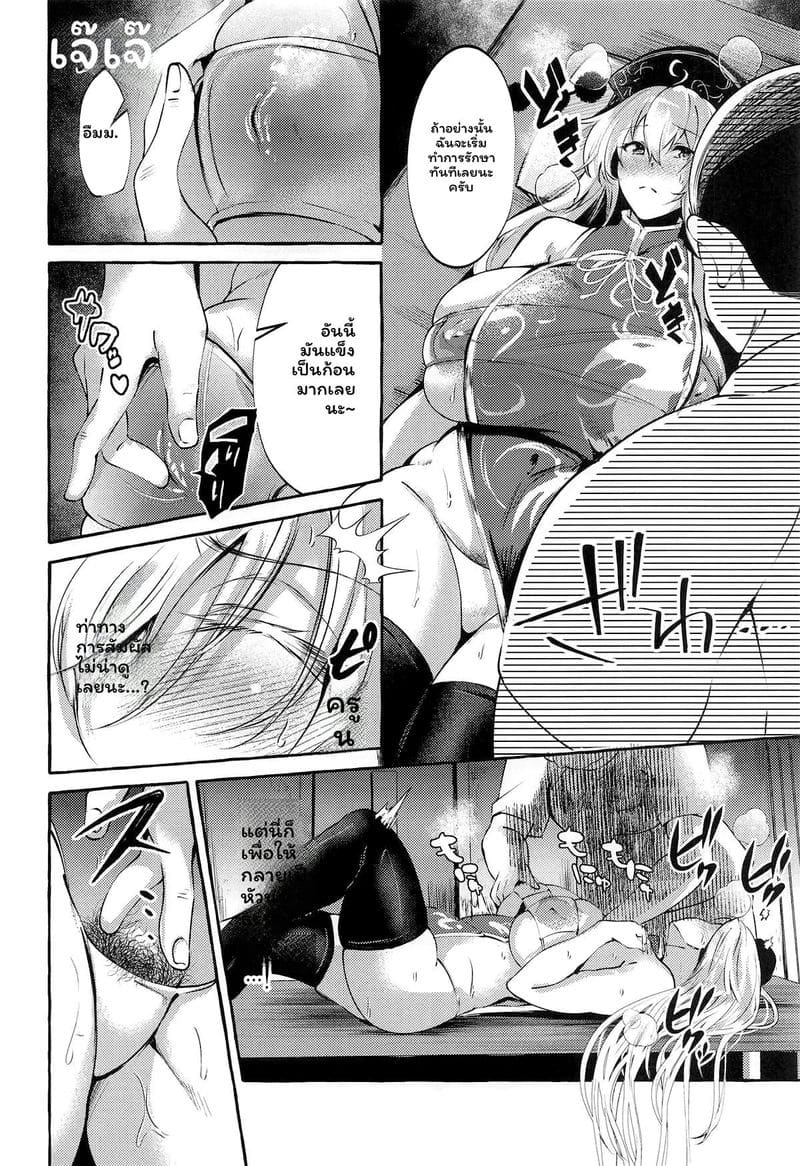 บอนคจูสาวเงี่ยน 6