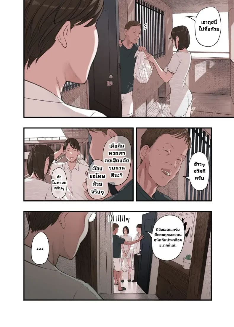 คุณคิดผิดแล้วที่รัก 8