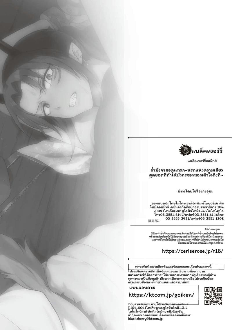 นรกเอ็กซ์ตาซีของมังกร 26