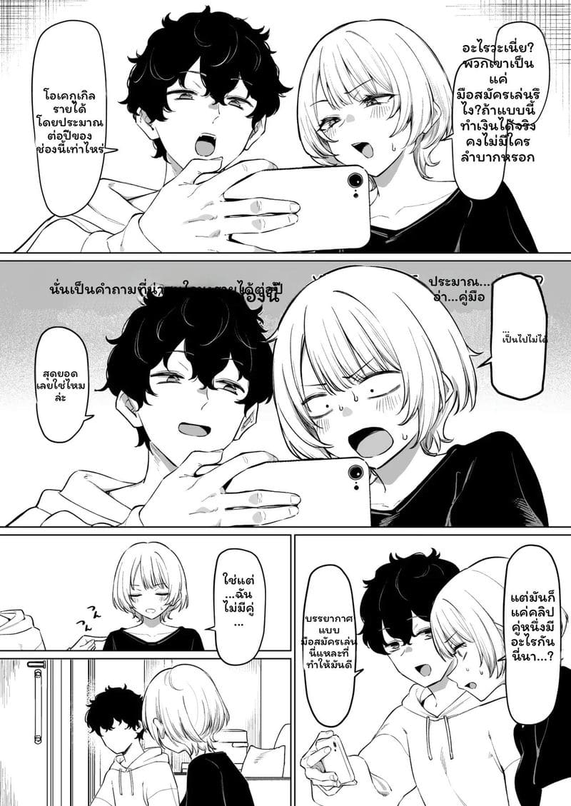 จูบกับรุ่นพี่เพื่อเงิน 3