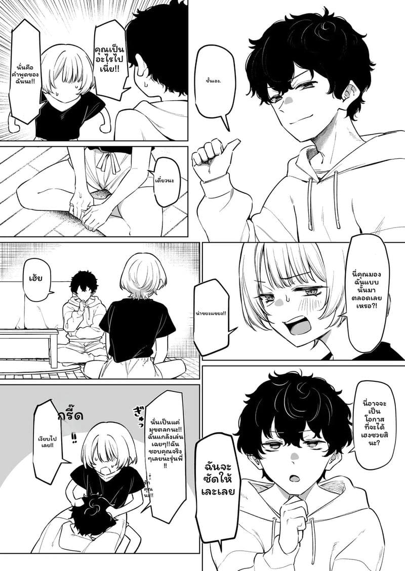 จูบกับรุ่นพี่เพื่อเงิน 4