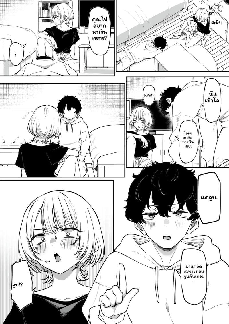 จูบกับรุ่นพี่เพื่อเงิน 5