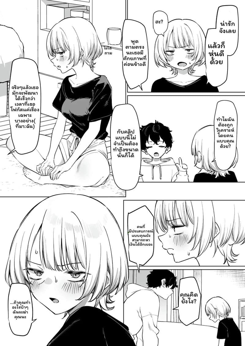 จูบกับรุ่นพี่เพื่อเงิน 6