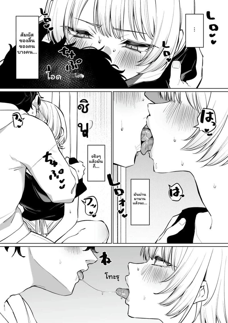 จูบกับรุ่นพี่เพื่อเงิน 9