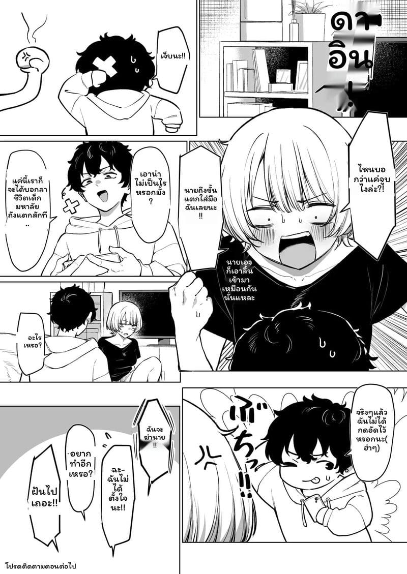 จูบกับรุ่นพี่เพื่อเงิน 17