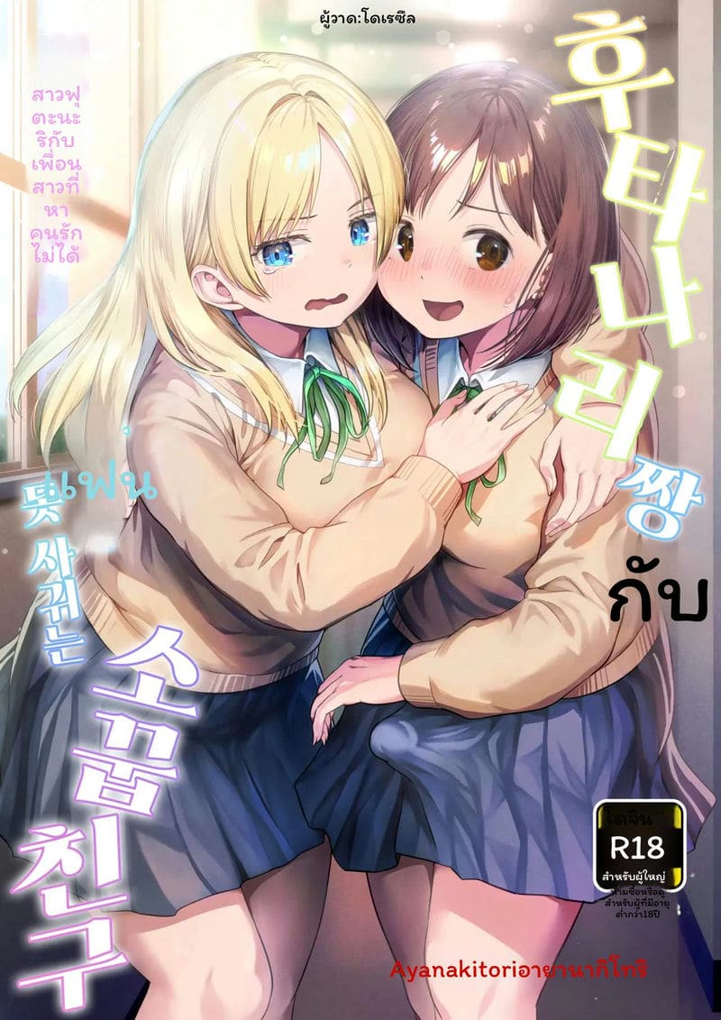 สาวประเภทสองเย็ดเพื่อน 0