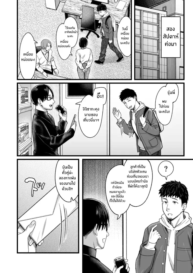 วันหยุดนี้ผมได้เจอกับเธอ 4 14