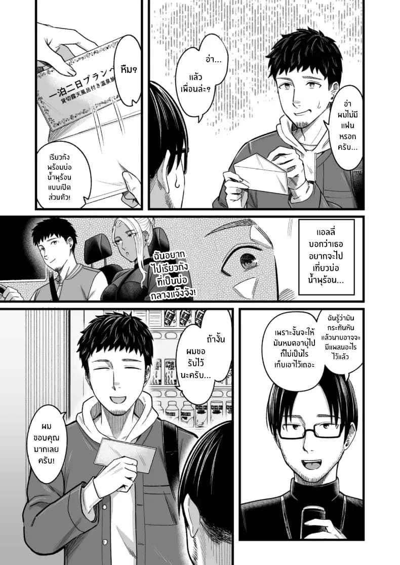 วันหยุดนี้ผมได้เจอกับเธอ 4 15