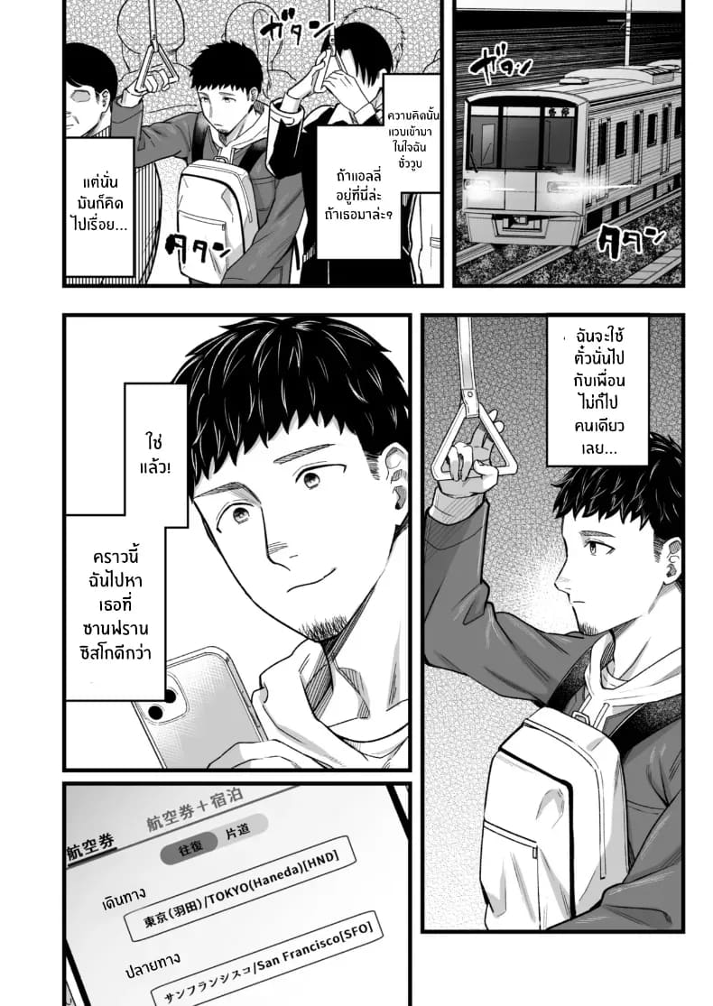 วันหยุดนี้ผมได้เจอกับเธอ 4 16