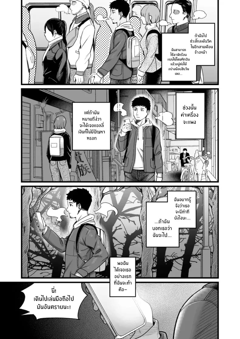 วันหยุดนี้ผมได้เจอกับเธอ 4 17