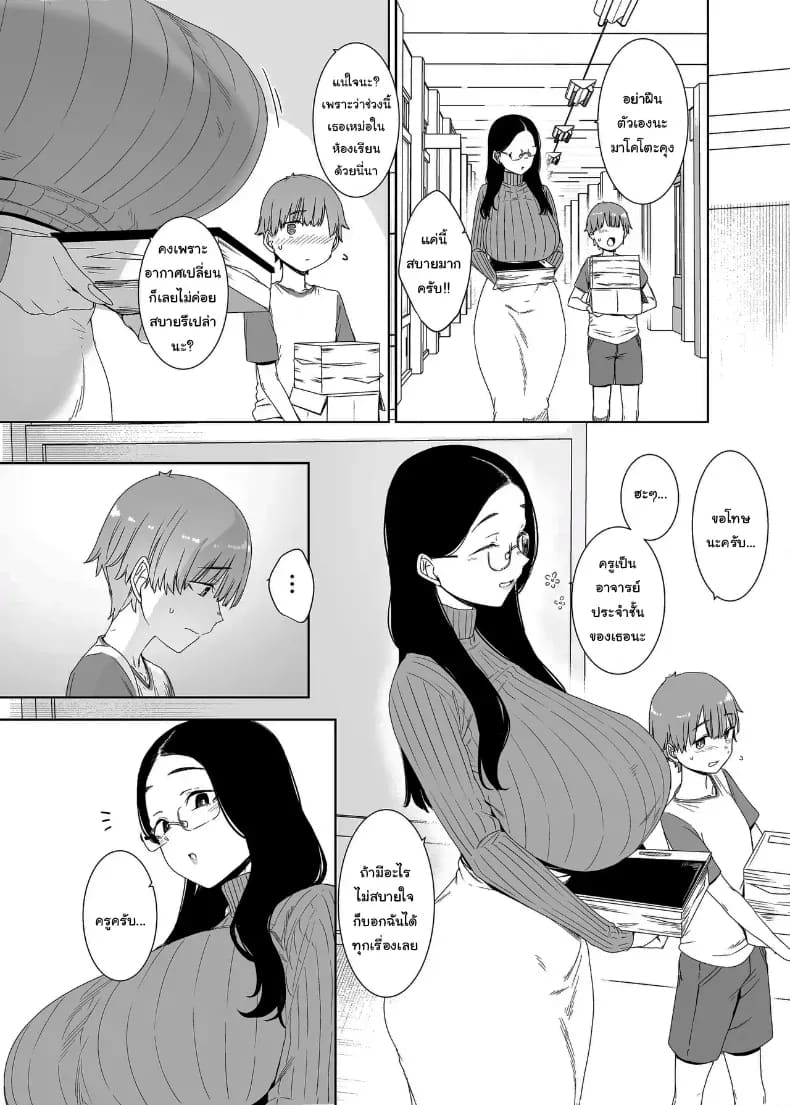 ถ้าเป็นคู่รักกันก็คงจะไม่เป็นไรหรอกนะ 4