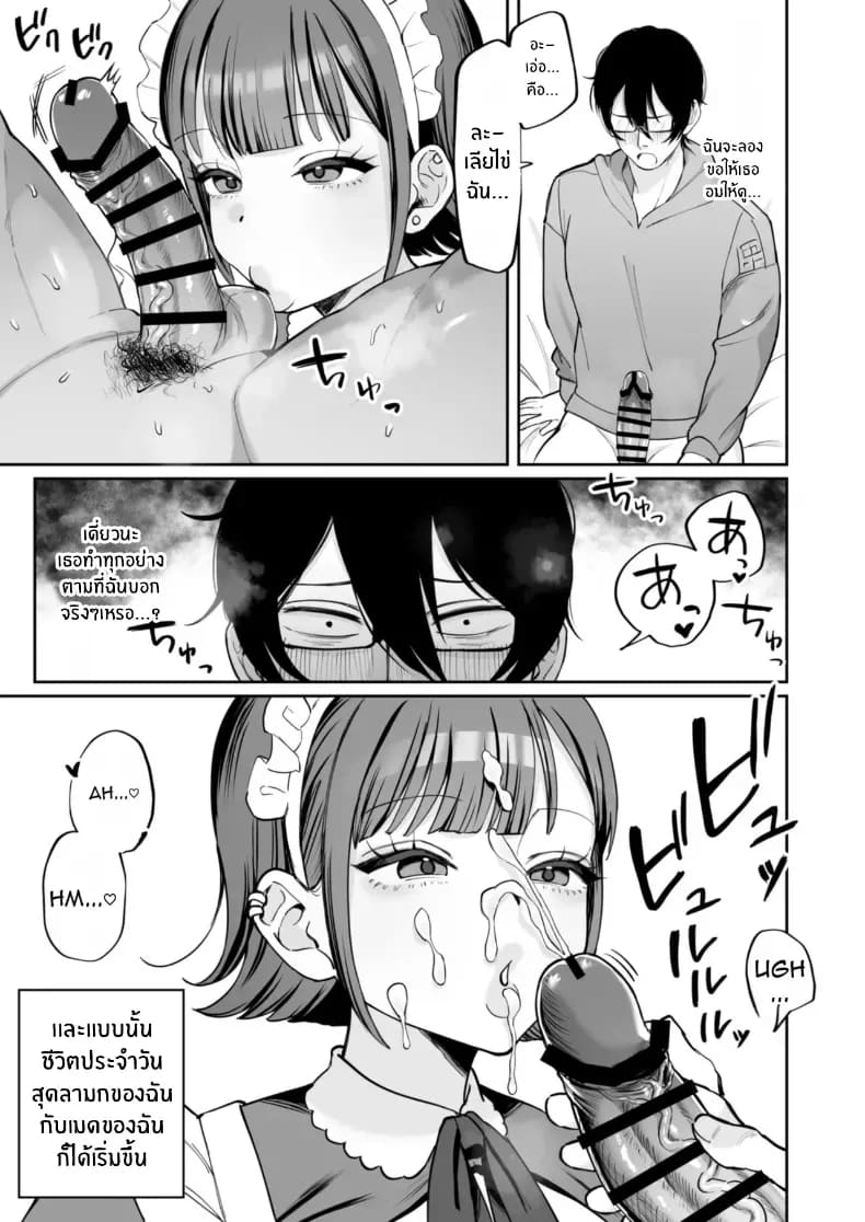 เมดคนนี้จะเปลี่ยนคุณ 13