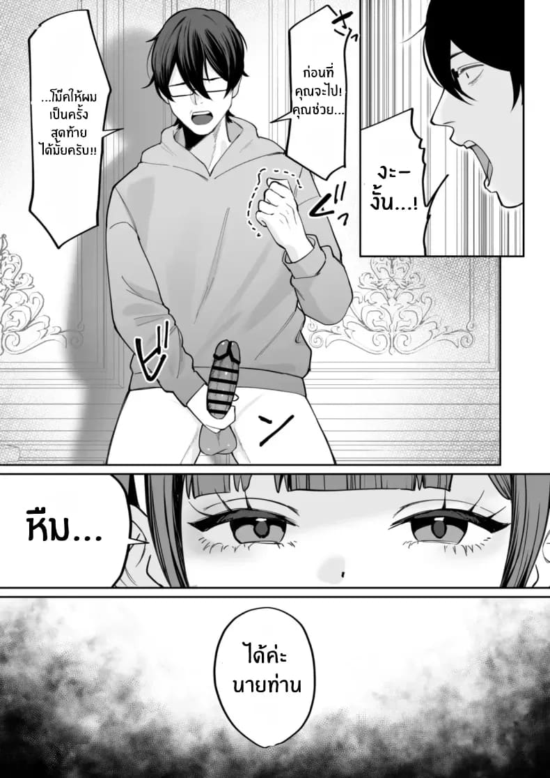 เมดคนนี้จะเปลี่ยนคุณ 29