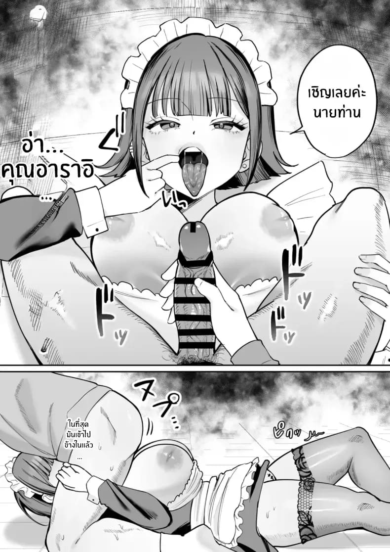 เมดคนนี้จะเปลี่ยนคุณ 30