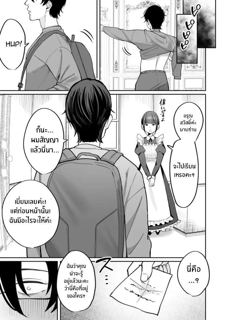 เมดคนนี้จะเปลี่ยนคุณ 37