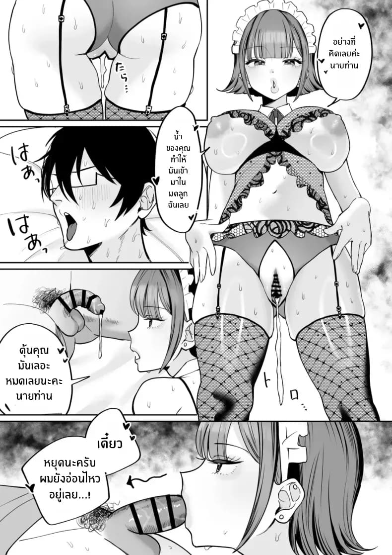 เมดคนนี้จะเปลี่ยนคุณ 53