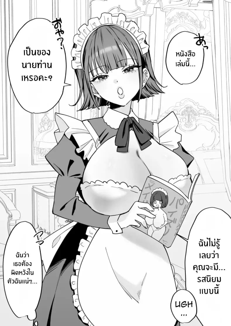 เมดคนนี้จะเปลี่ยนคุณ 63