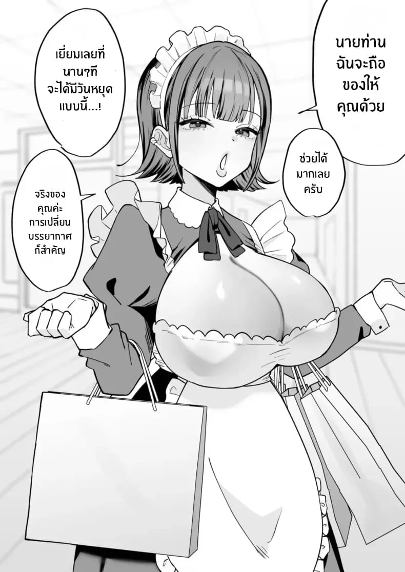 เมดคนนี้จะเปลี่ยนคุณ 66