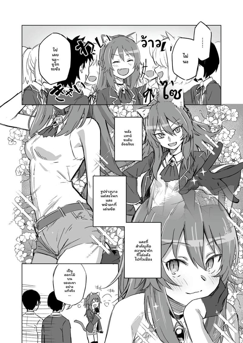 สาวแมวสุดเงี่ยน 4