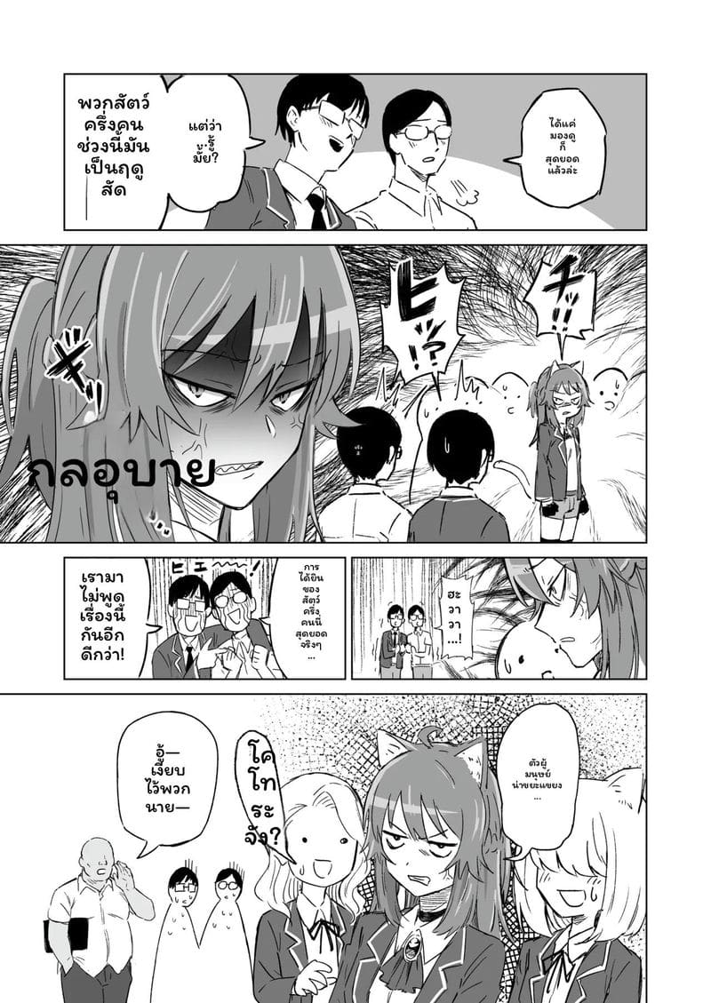 สาวแมวสุดเงี่ยน 5
