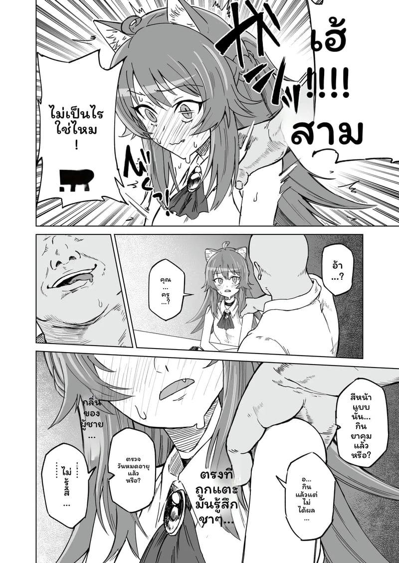 สาวแมวสุดเงี่ยน 12
