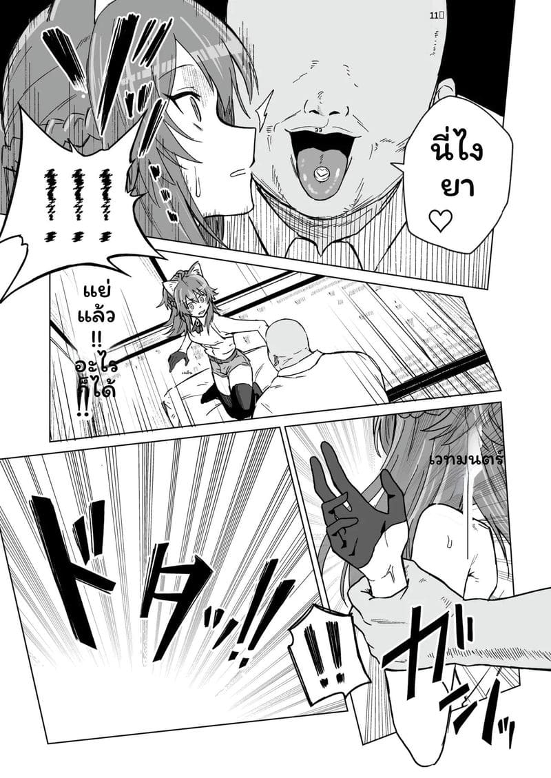 สาวแมวสุดเงี่ยน 15