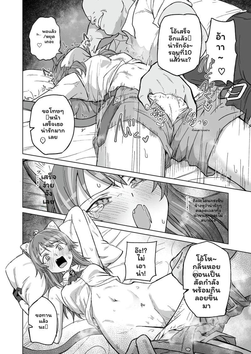 สาวแมวสุดเงี่ยน 20