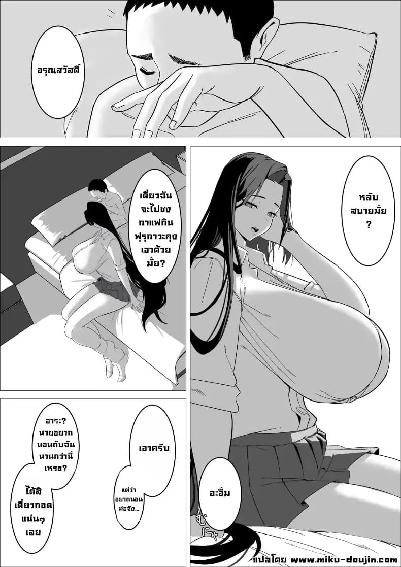 เล็กใหญ่เป็นของคู่กัน 54