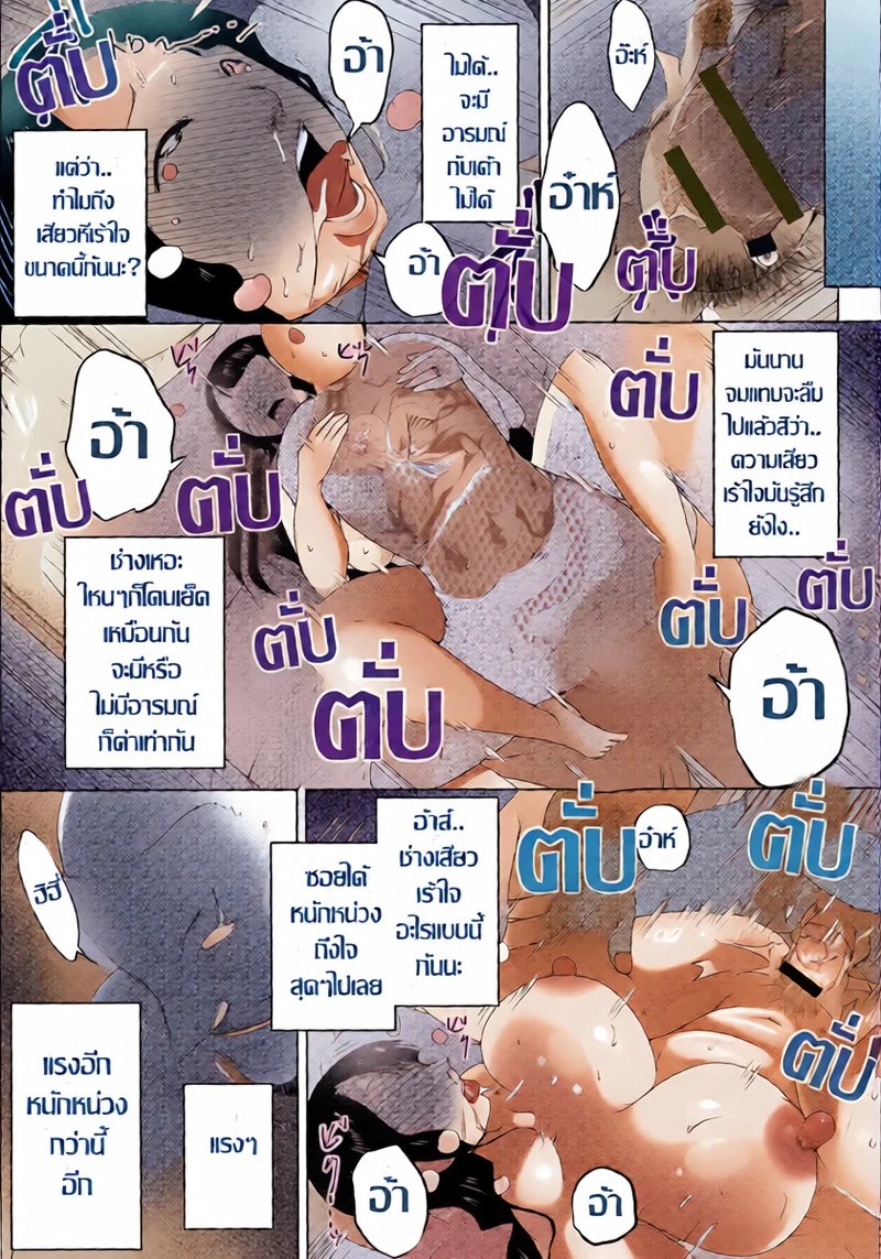 คุณนายหมดไฟกามตายด้านที่ถูกปลุกให้ซู่ซ่า กับแก๊งทางหนี้ 12