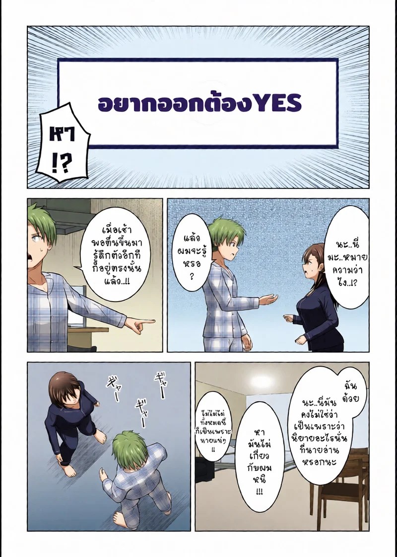 อ่านโดจิน อยากออกต้องYES 1 แปลไทย หน้า 5 แนว atelier-fujimiya