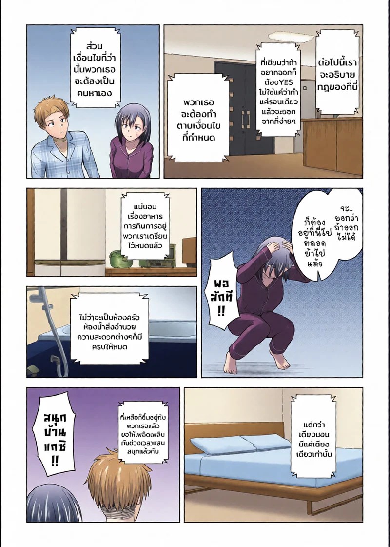 อ่านโดจิน อยากออกต้องYES 1 แปลไทย หน้า 9 แนว atelier-fujimiya