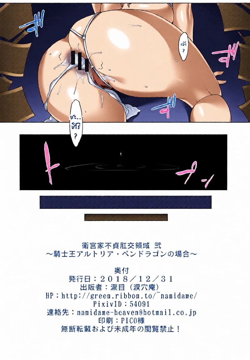 อ่านโดจิน ชิโร่ผู้น่าสมเพช บท เซเบอร์ แปลไทย หน้า 21 แนว fate stay night
