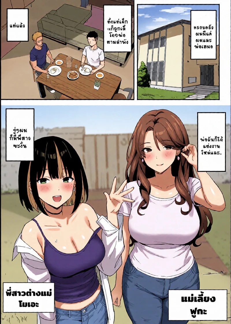 อ่านโดจิน พ่อแต่งงานผมเหมาหมด แปลไทย หน้า 2 แนว hiyori-hamster