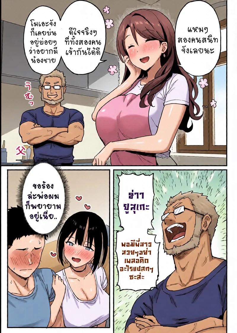 อ่านโดจิน พ่อแต่งงานผมเหมาหมด แปลไทย หน้า 4 แนว hiyori-hamster