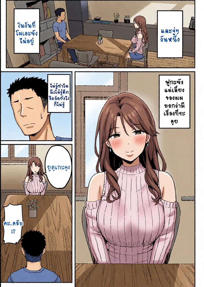 อ่านโดจิน พ่อแต่งงานผมเหมาหมด แปลไทย หน้า 30 แนว hiyori-hamster