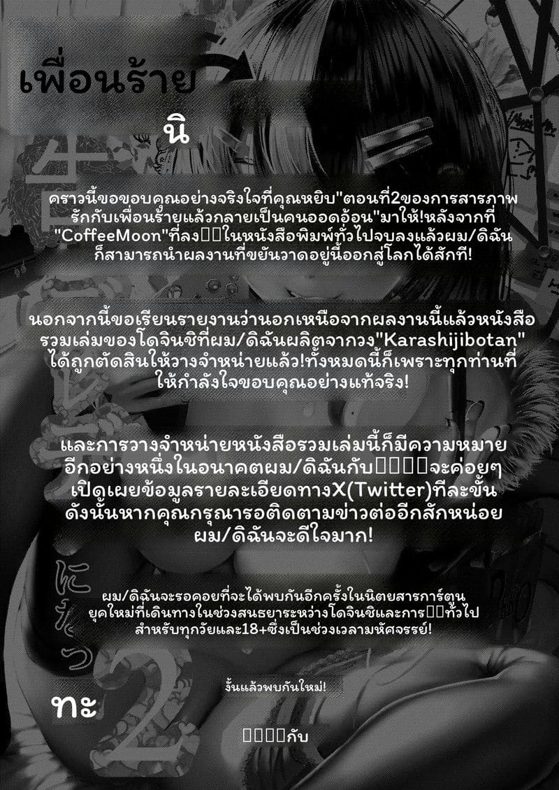 อ่านโดจิน เพื่อนชั่วร้ายเงี่ยนเมื่อได้รับคำสารภาพ 2 แปลไทย หน้า 61 แนว karazishibotan