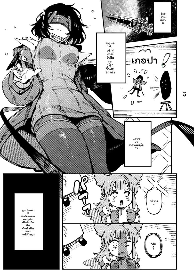 อ่านโดจิน สาวจิ้งจอกเงี่ยนเย็ดสุดเสียว แปลไทย หน้า 4 แนว arknights endfield