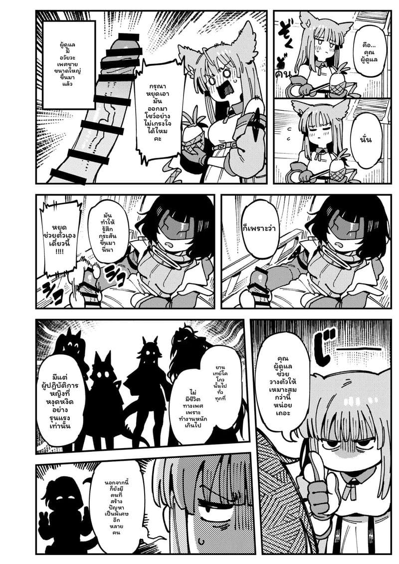 อ่านโดจิน สาวจิ้งจอกเงี่ยนเย็ดสุดเสียว แปลไทย หน้า 5 แนว arknights endfield