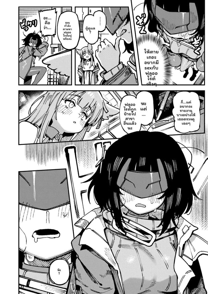 อ่านโดจิน สาวจิ้งจอกเงี่ยนเย็ดสุดเสียว แปลไทย หน้า 21 แนว arknights endfield