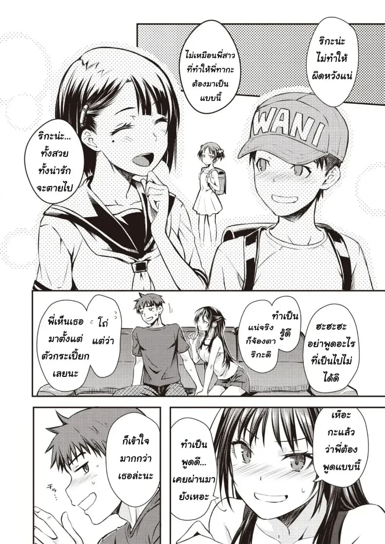 อกหัก...แต่ได้รักใหม่ 3